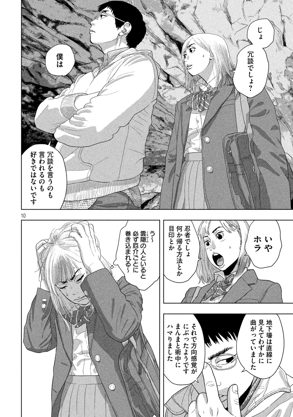 アンダーニンジャ 第118話 - 10