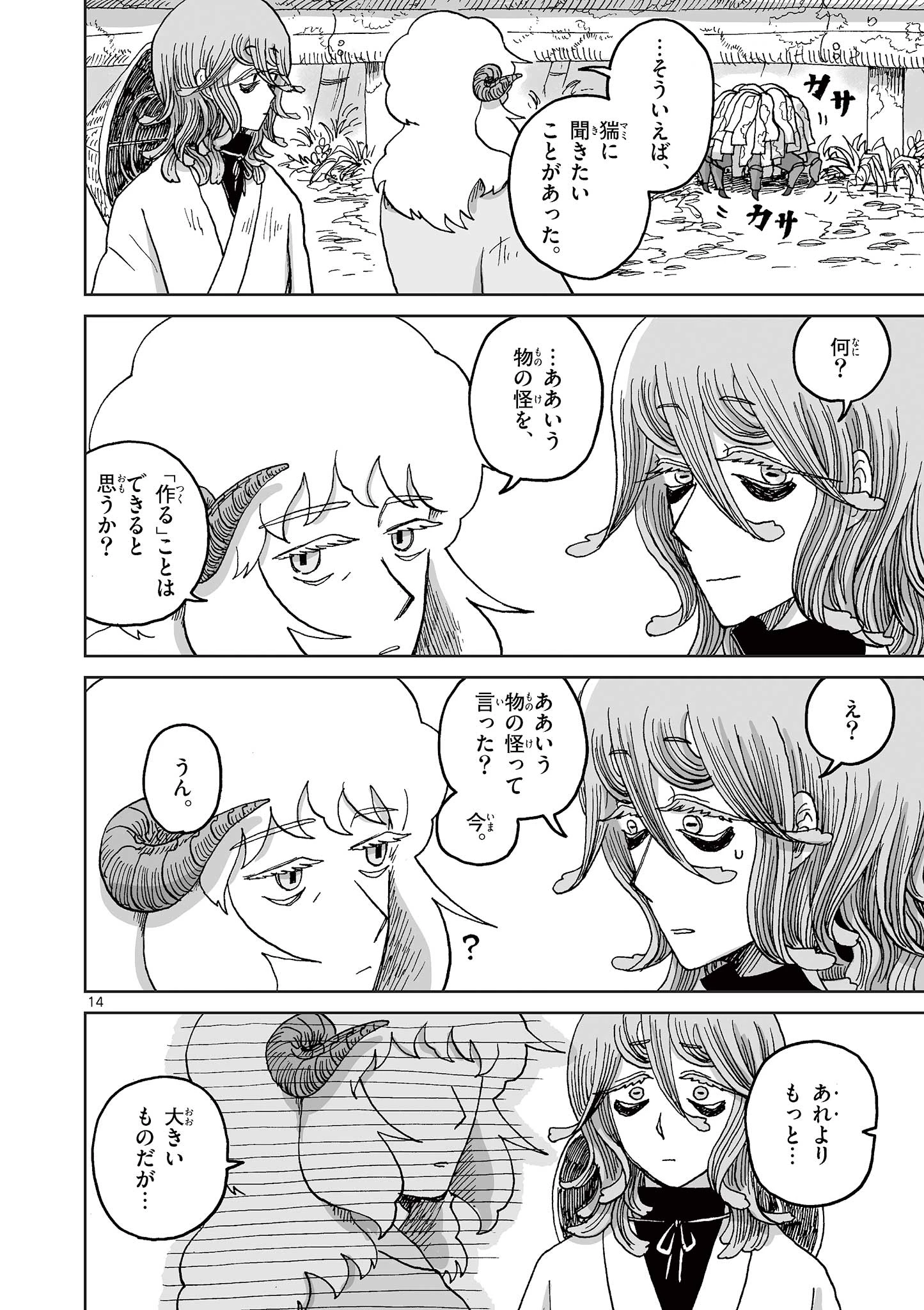 ひとひとがみ日々 第8話 - 14