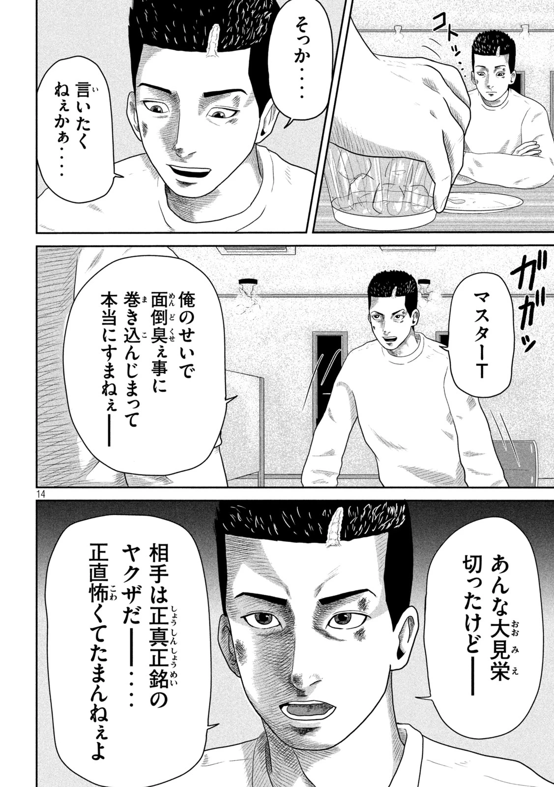 咲花ソルジャーズ 第9話 - 14