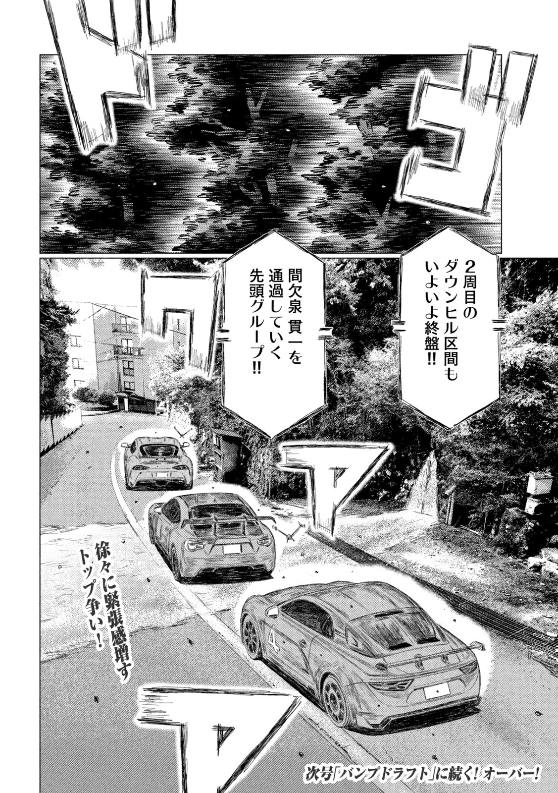 MFゴースト 第243話 - 16