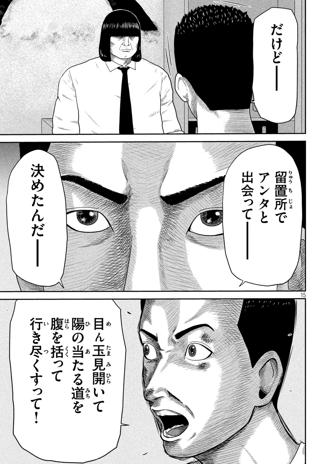 咲花ソルジャーズ 第9話 - 15