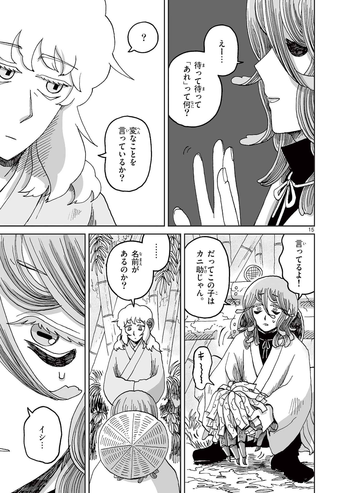 ひとひとがみ日々 第8話 - 15