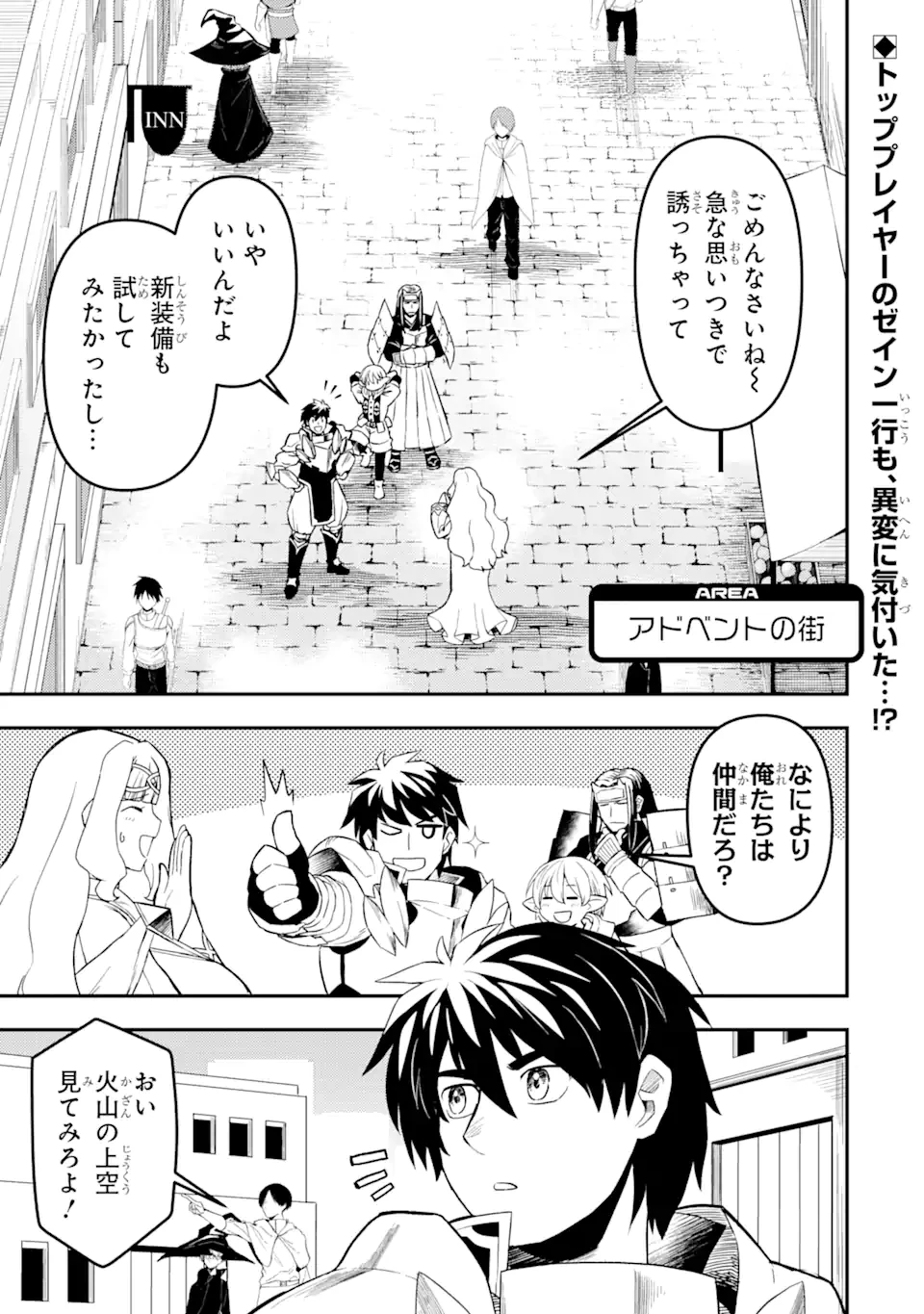 レベル1の最強テイマー～幸運極振りの初心者ゲーマーはもふもふ軍団を従え最強へ至ります～ 第15話 - 1