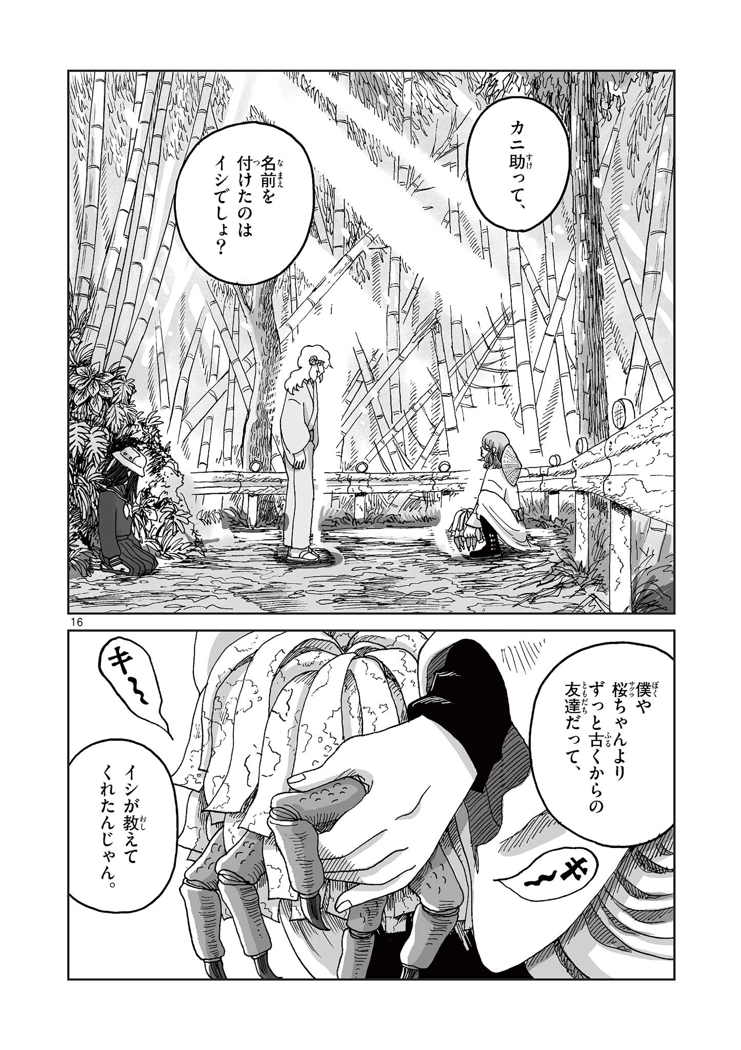 ひとひとがみ日々 第8話 - 16