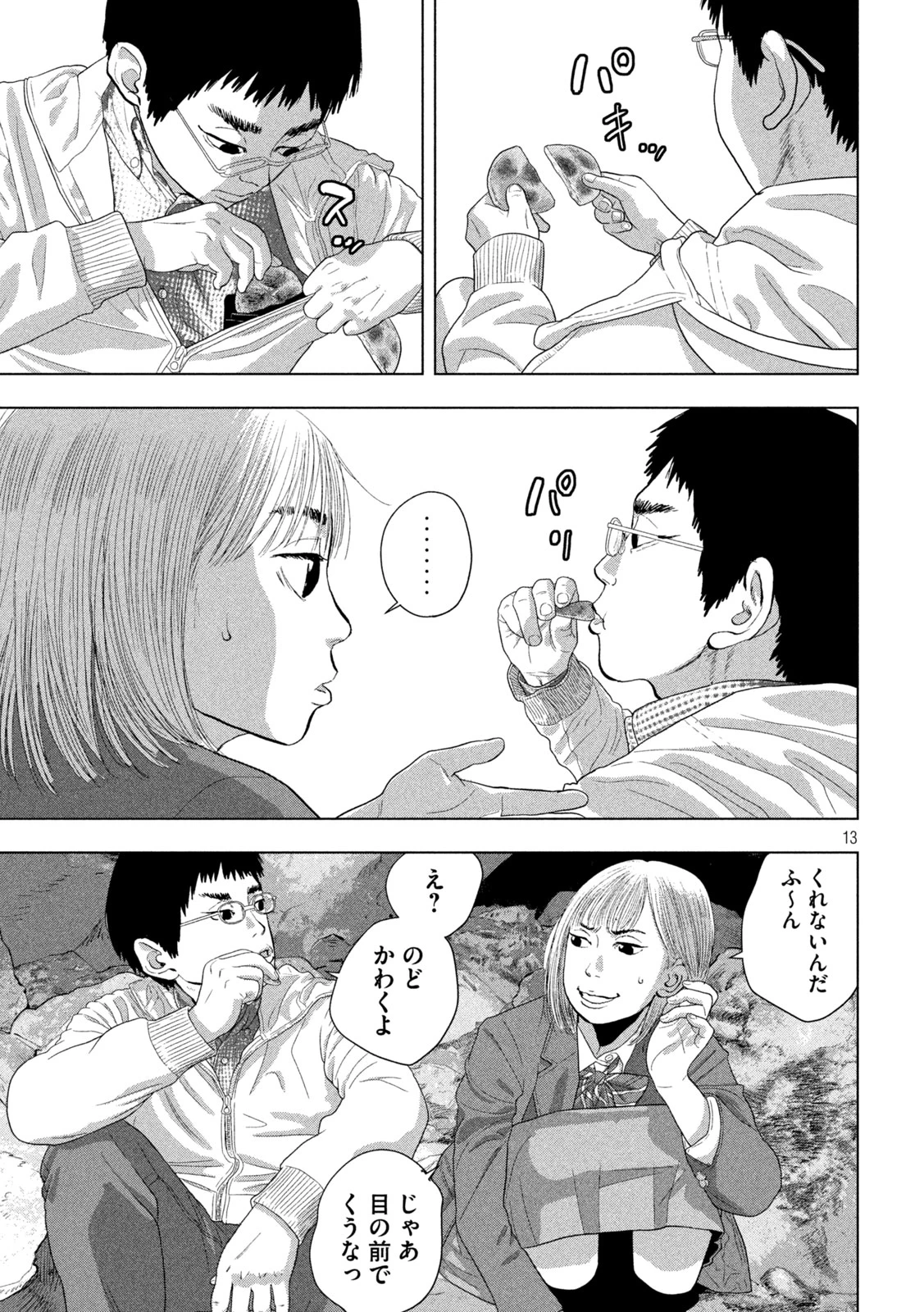 アンダーニンジャ 第118話 - 13