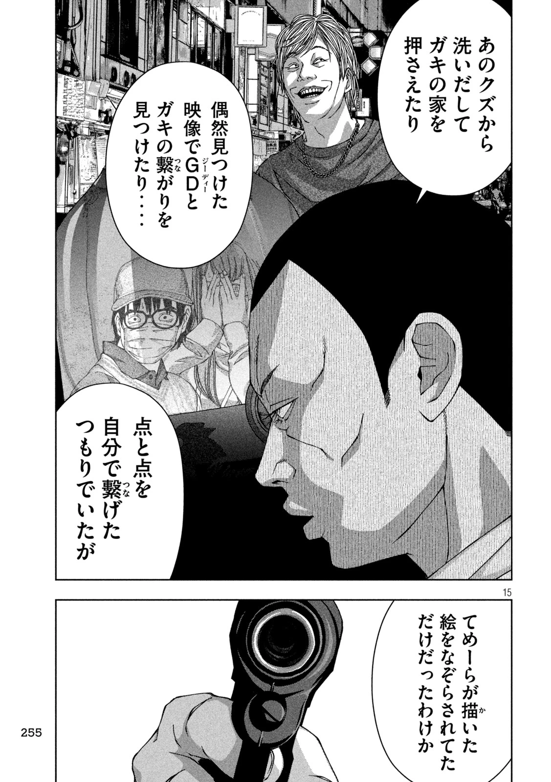 ゴールデンドロップ 第46話 - 15
