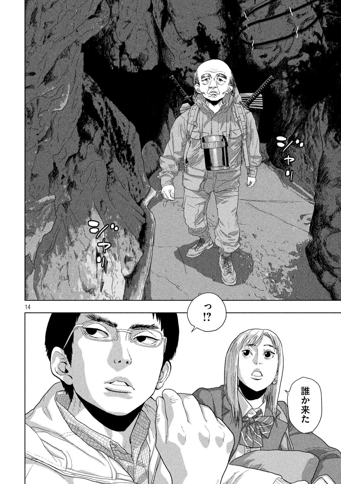 アンダーニンジャ 第118話 - 14