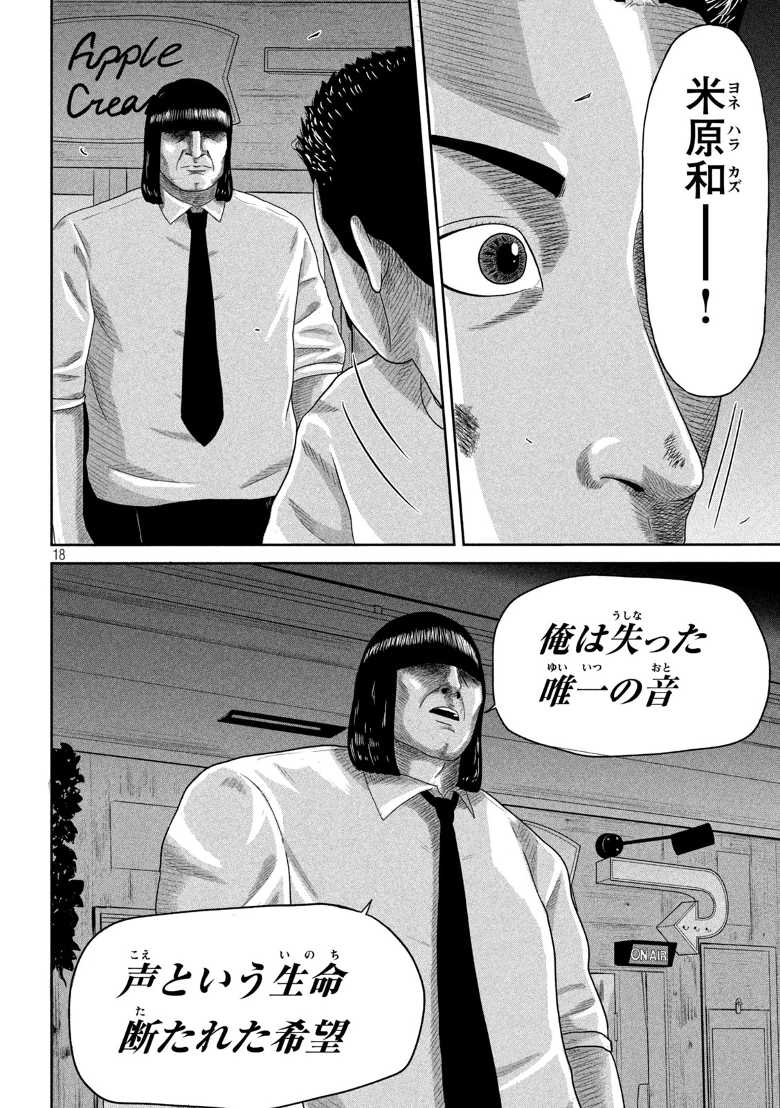 咲花ソルジャーズ 第9話 - 18