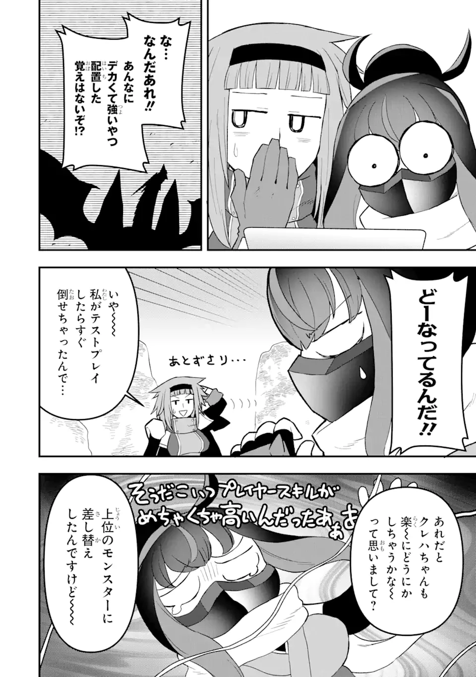 レベル1の最強テイマー～幸運極振りの初心者ゲーマーはもふもふ軍団を従え最強へ至ります～ 第15話 - 4