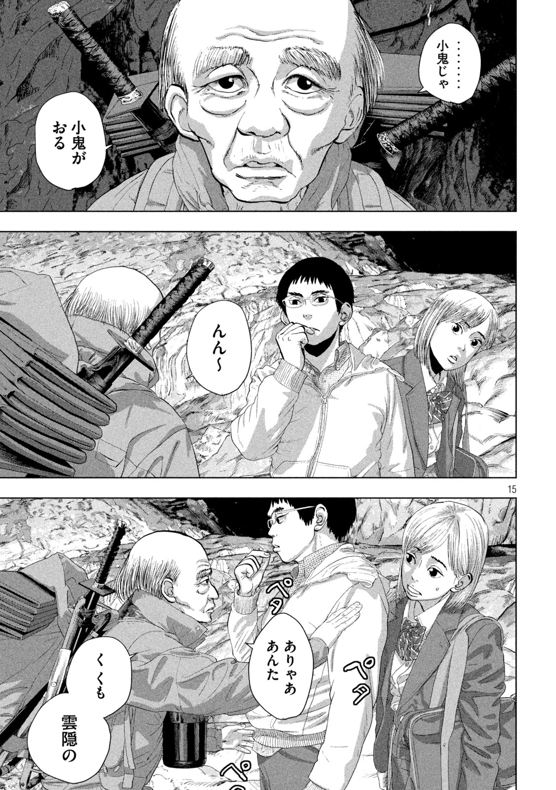 アンダーニンジャ 第118話 - 15