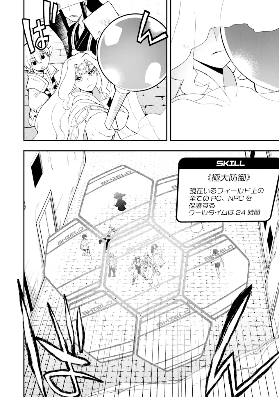 レベル1の最強テイマー～幸運極振りの初心者ゲーマーはもふもふ軍団を従え最強へ至ります～ 第15話 - 6