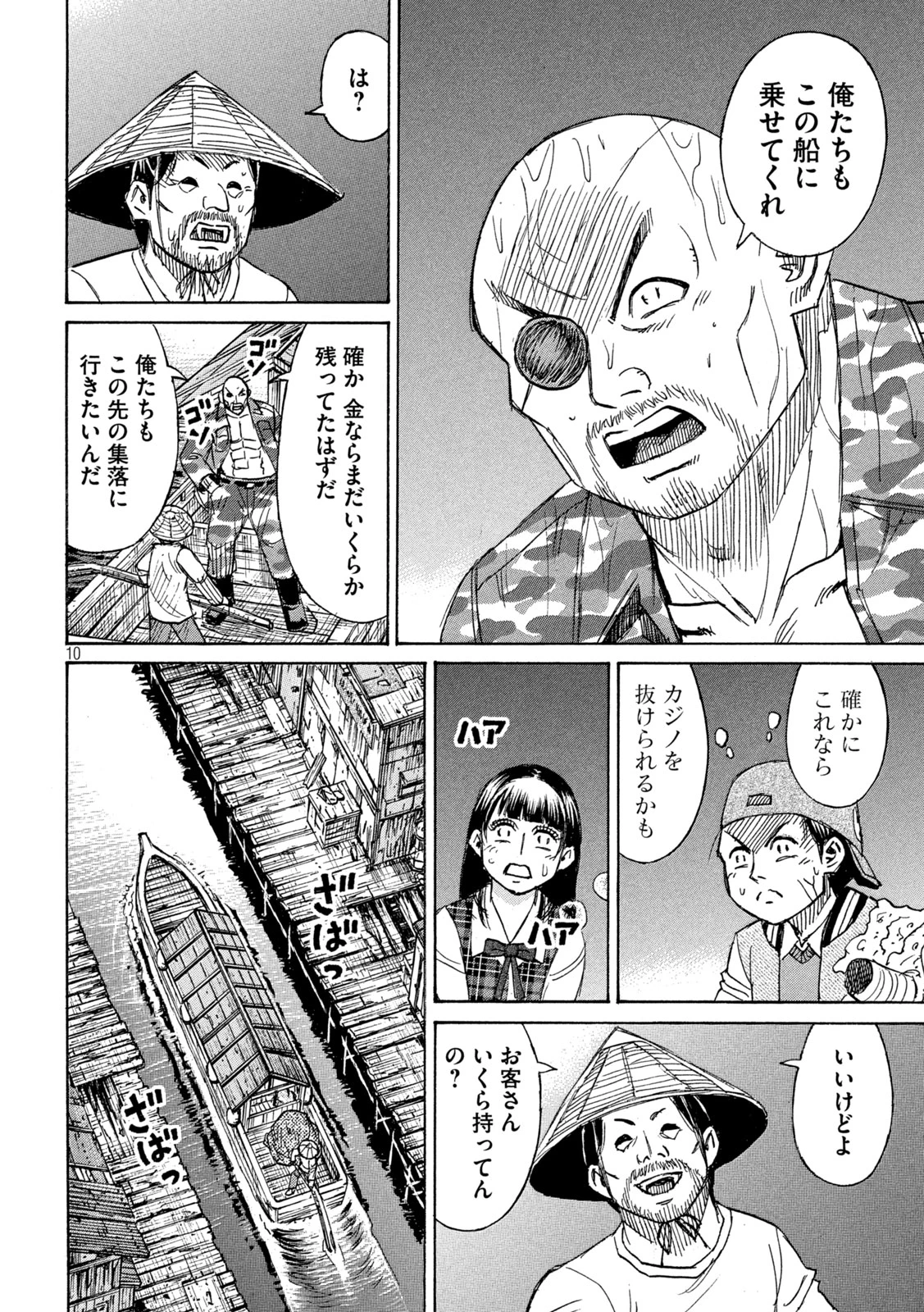 彼岸島48日後… 第402話 - 10