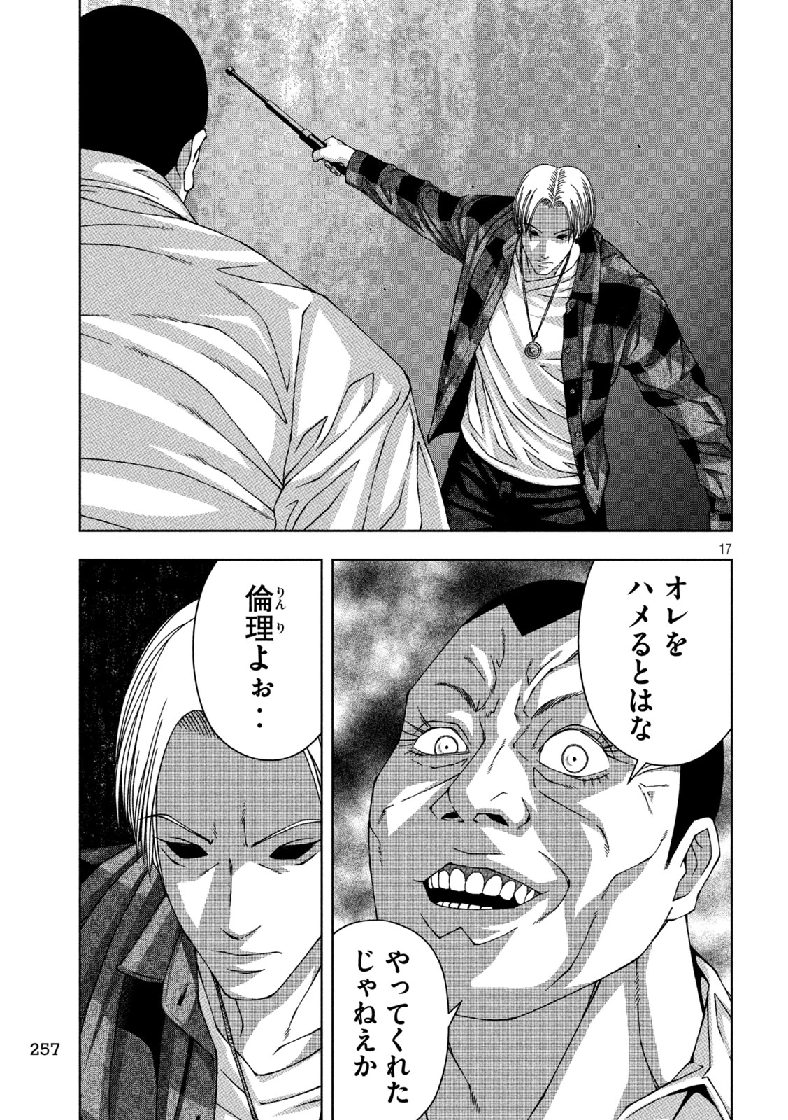 ゴールデンドロップ 第46話 - 17