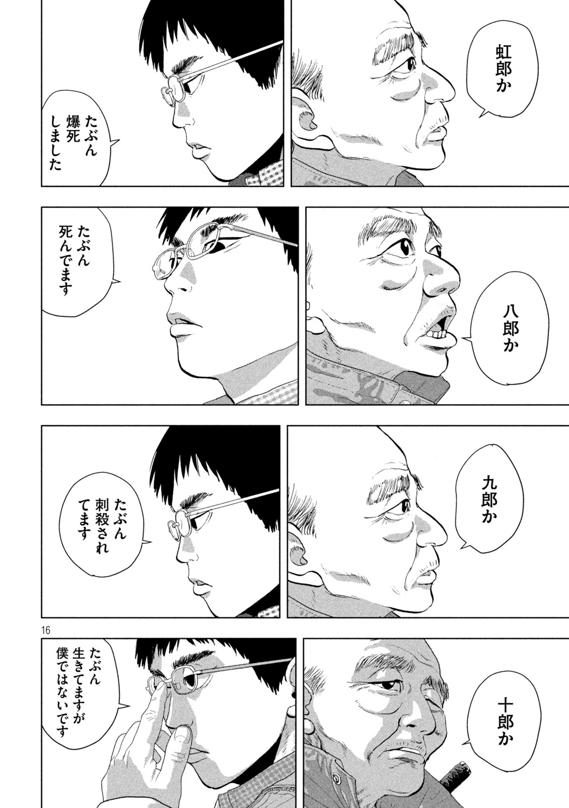 アンダーニンジャ 第118話 - 16