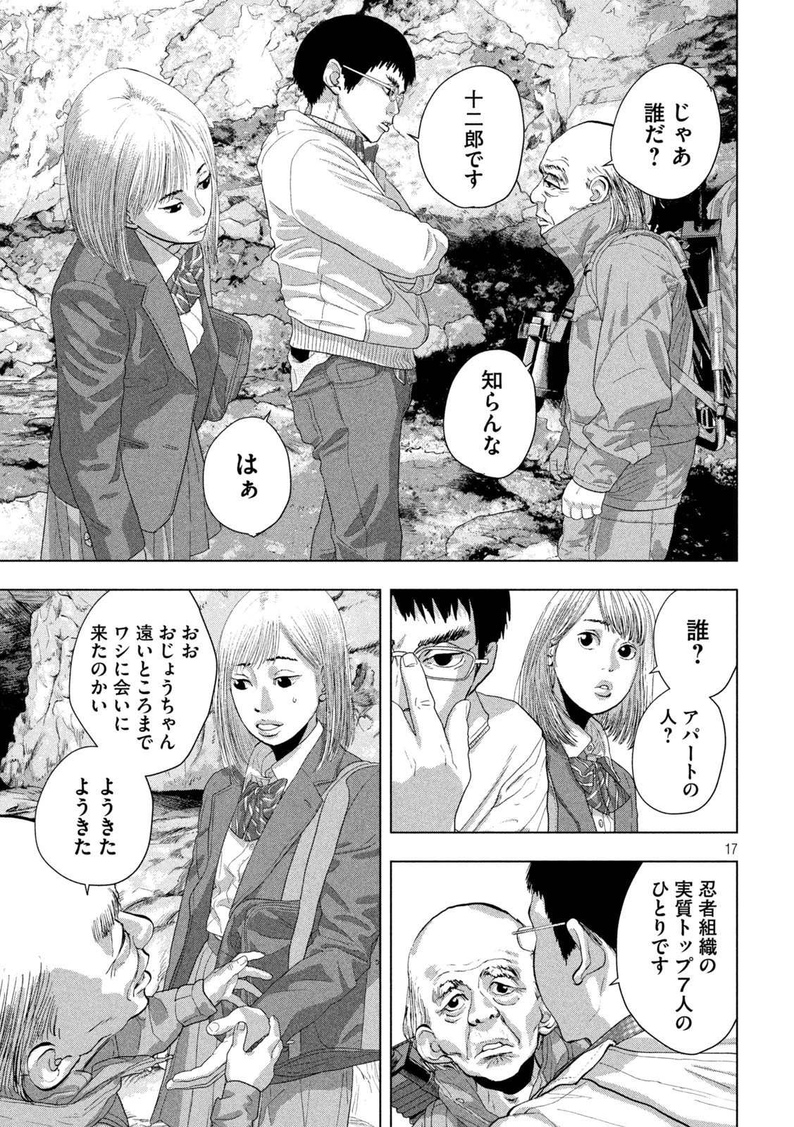 アンダーニンジャ 第118話 - 17
