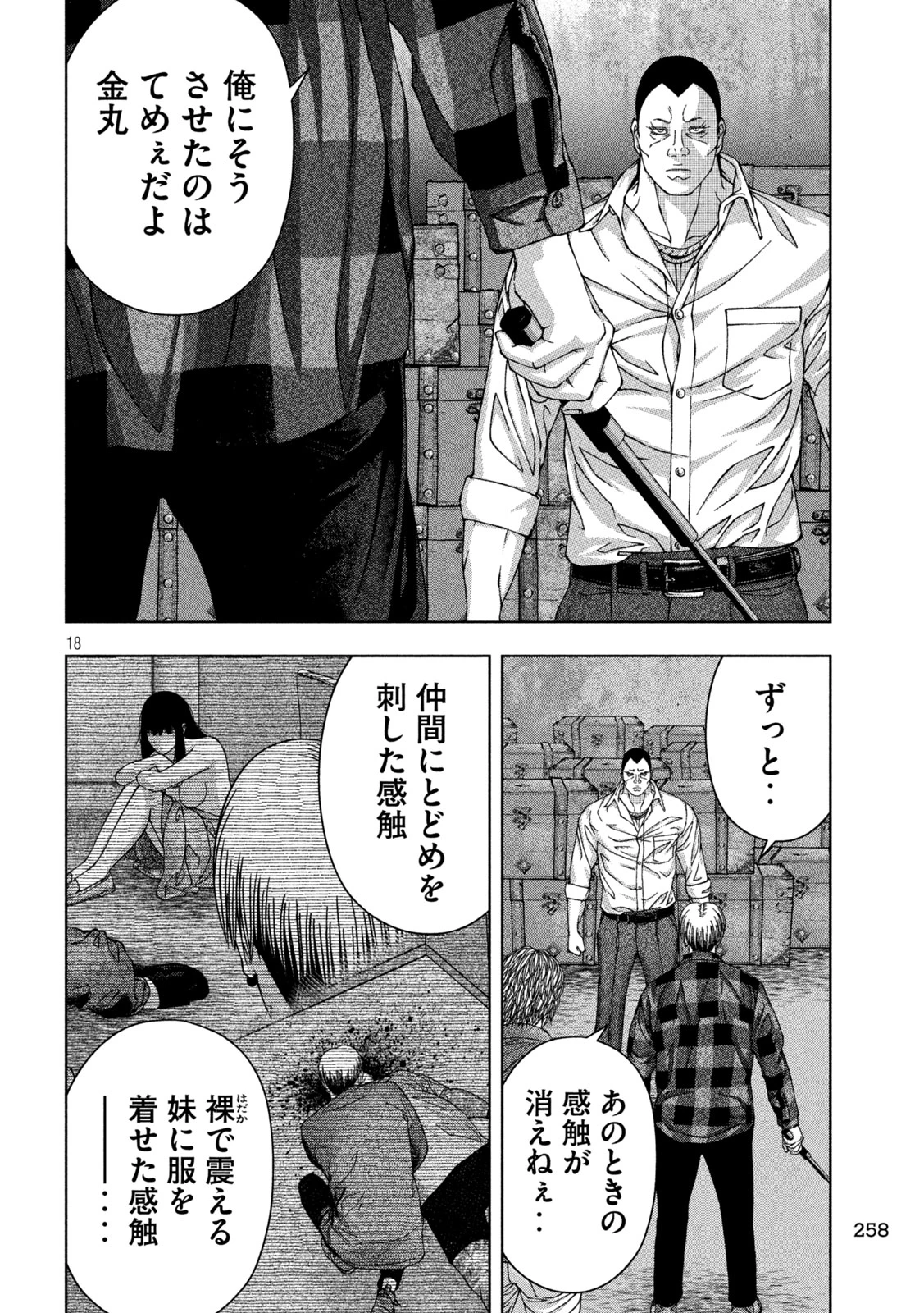 ゴールデンドロップ 第46話 - 18