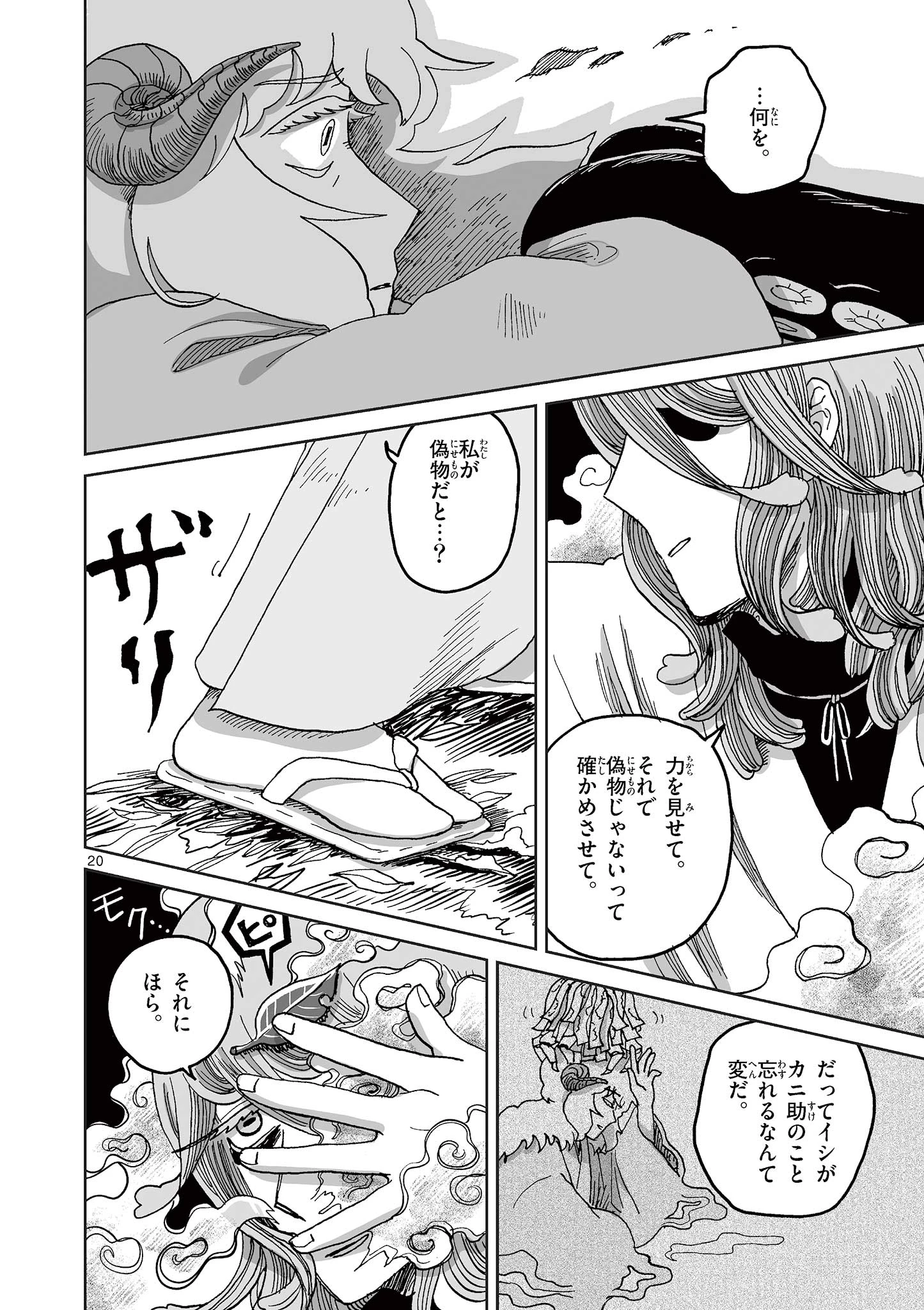 ひとひとがみ日々 第8話 - 20