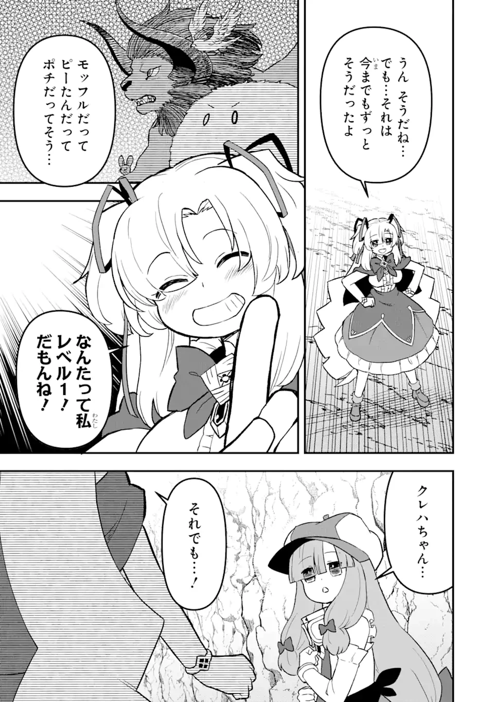 レベル1の最強テイマー～幸運極振りの初心者ゲーマーはもふもふ軍団を従え最強へ至ります～ 第15話 - 9