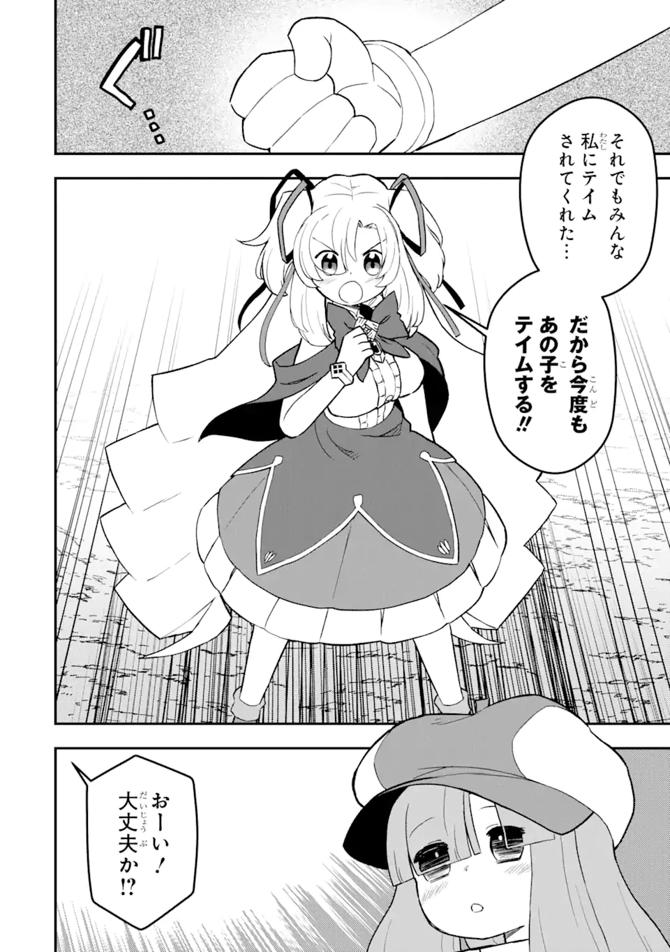 レベル1の最強テイマー～幸運極振りの初心者ゲーマーはもふもふ軍団を従え最強へ至ります～ 第15話 - 10