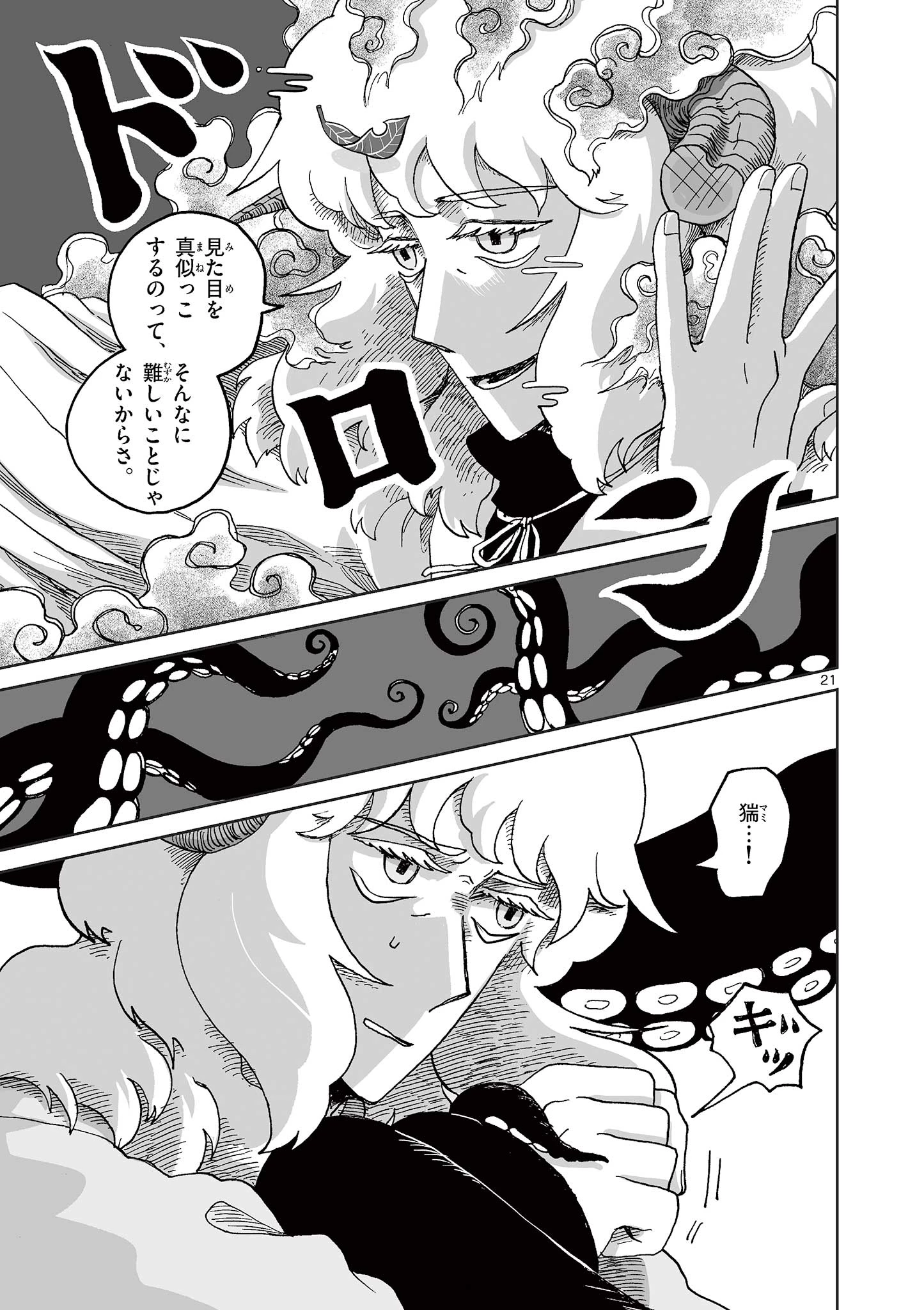 ひとひとがみ日々 第8話 - 21