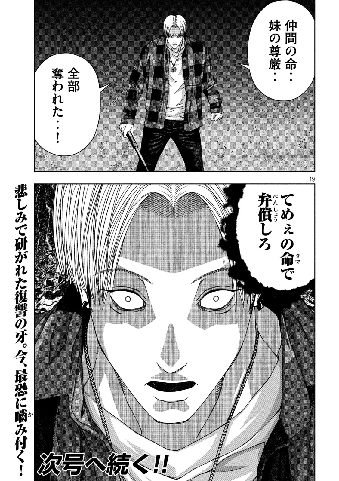 ゴールデンドロップ 第46話 - 19