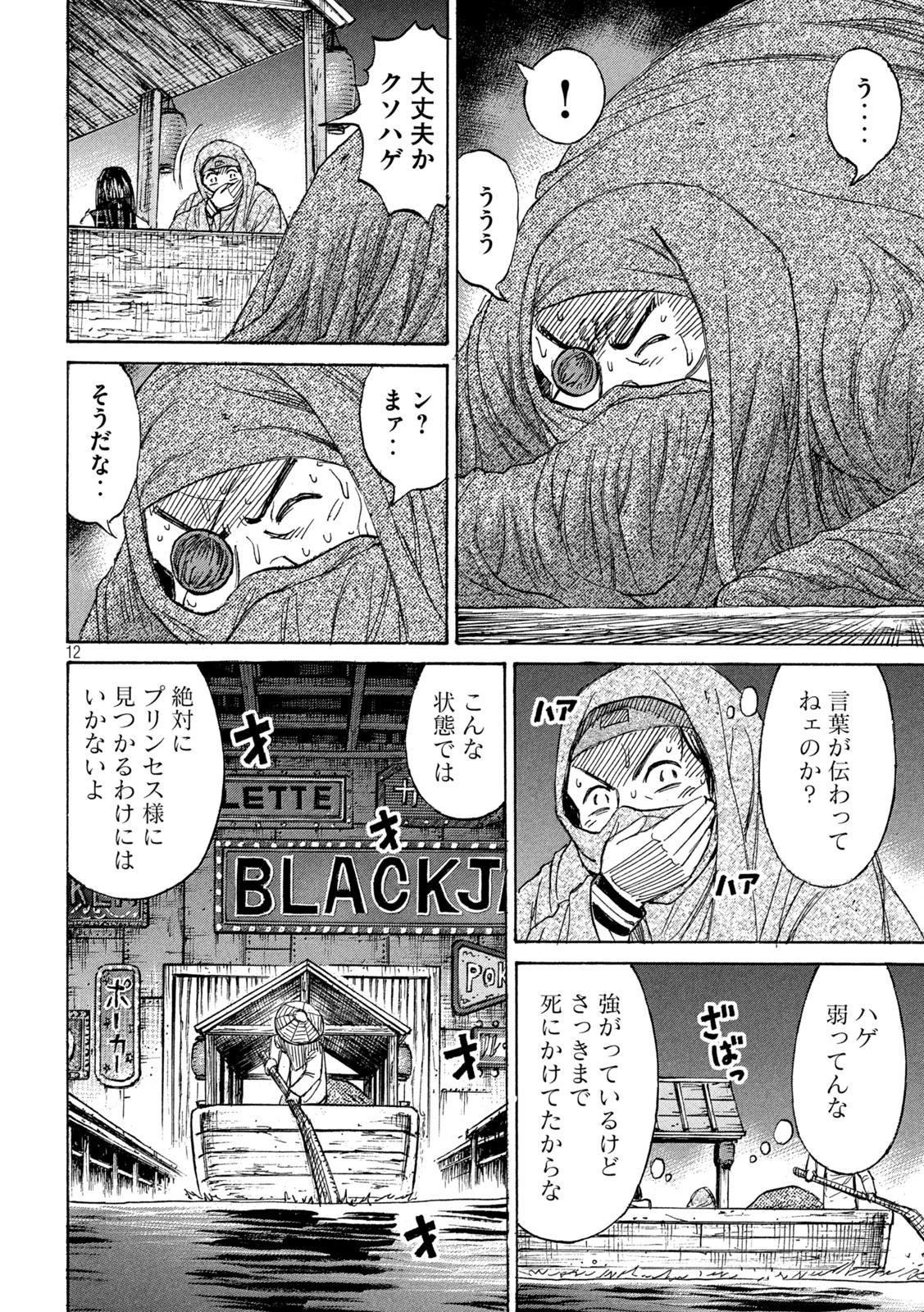 彼岸島48日後… 第402話 - 12