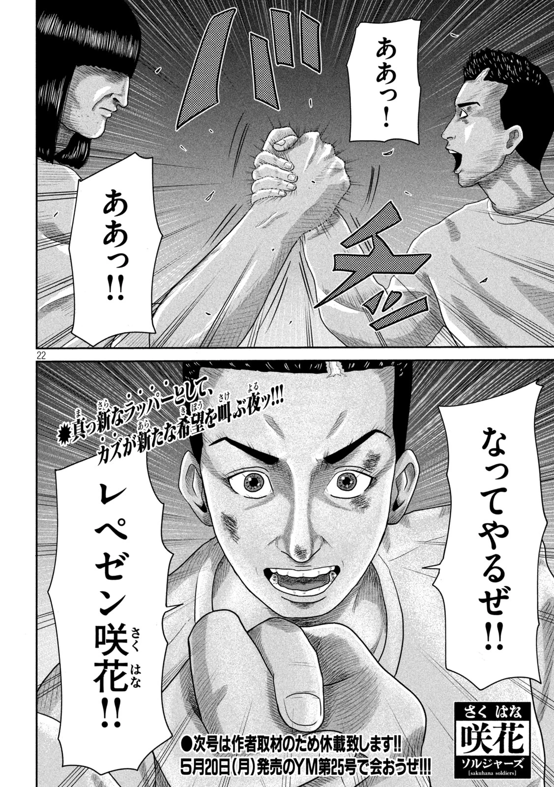 咲花ソルジャーズ 第9話 - 22