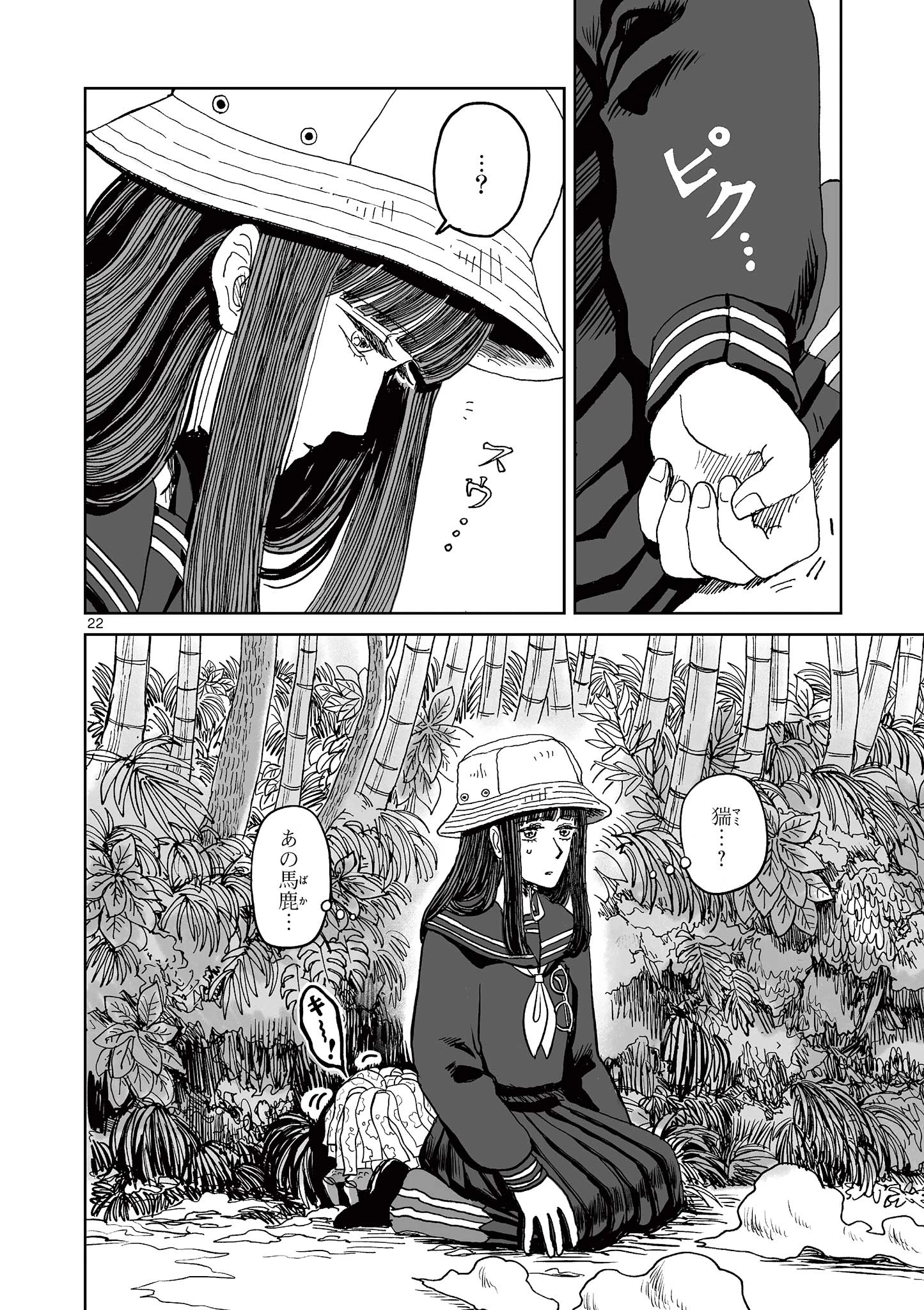ひとひとがみ日々 第8話 - 22