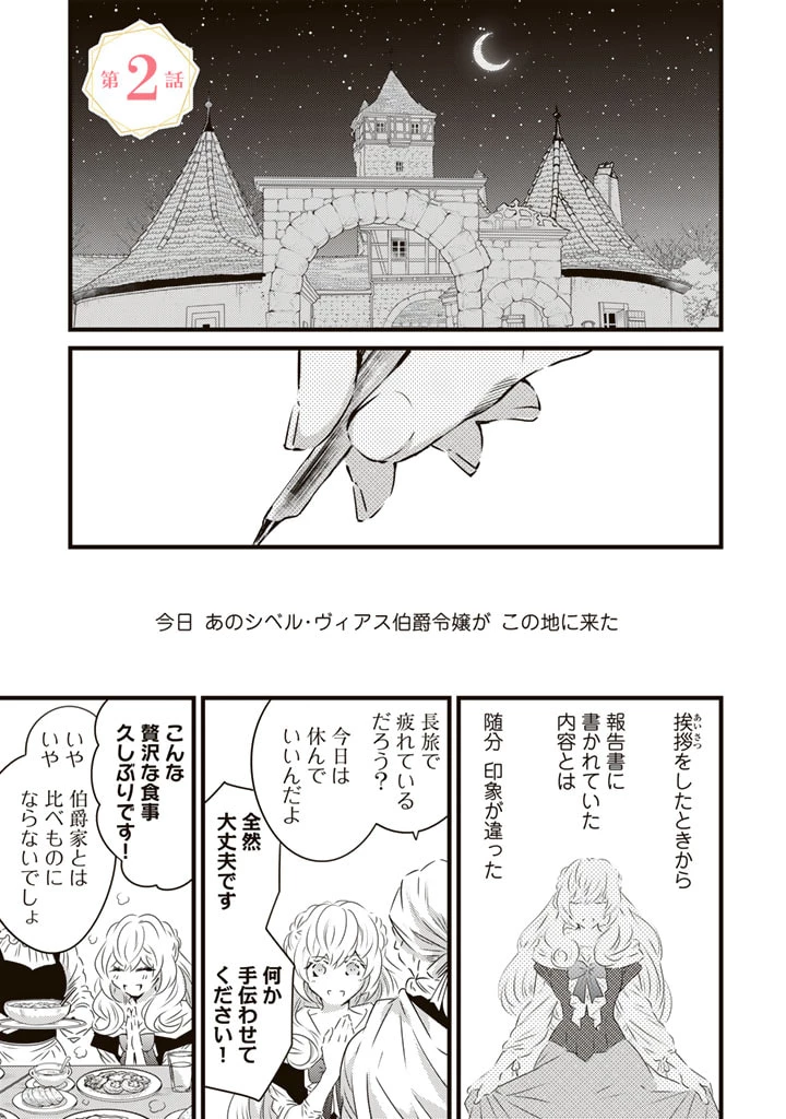 追放された騎士好き聖女は今日も幸せ 真の聖女らしい義妹をいじめたという罪で婚約破棄されたけど、憧れの騎士団の寮で働けることになりました！ 第2話 - 1