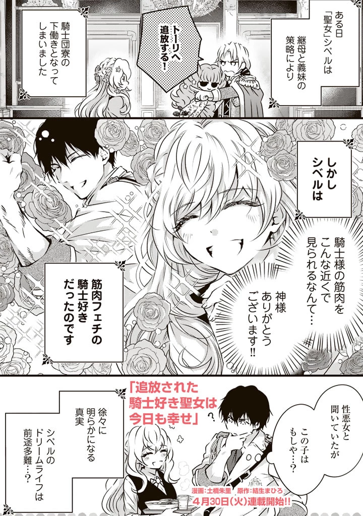 追放された騎士好き聖女は今日も幸せ 真の聖女らしい義妹をいじめたという罪で婚約破棄されたけど、憧れの騎士団の寮で働けることになりました！ 第0話 - 1