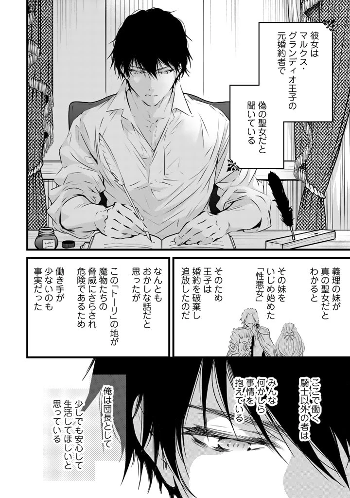 追放された騎士好き聖女は今日も幸せ 真の聖女らしい義妹をいじめたという罪で婚約破棄されたけど、憧れの騎士団の寮で働けることになりました！ 第2話 - 2