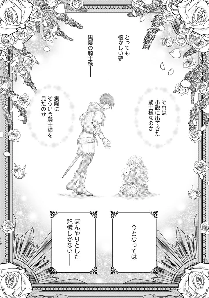 追放された騎士好き聖女は今日も幸せ 真の聖女らしい義妹をいじめたという罪で婚約破棄されたけど、憧れの騎士団の寮で働けることになりました！ 第1話 - 2