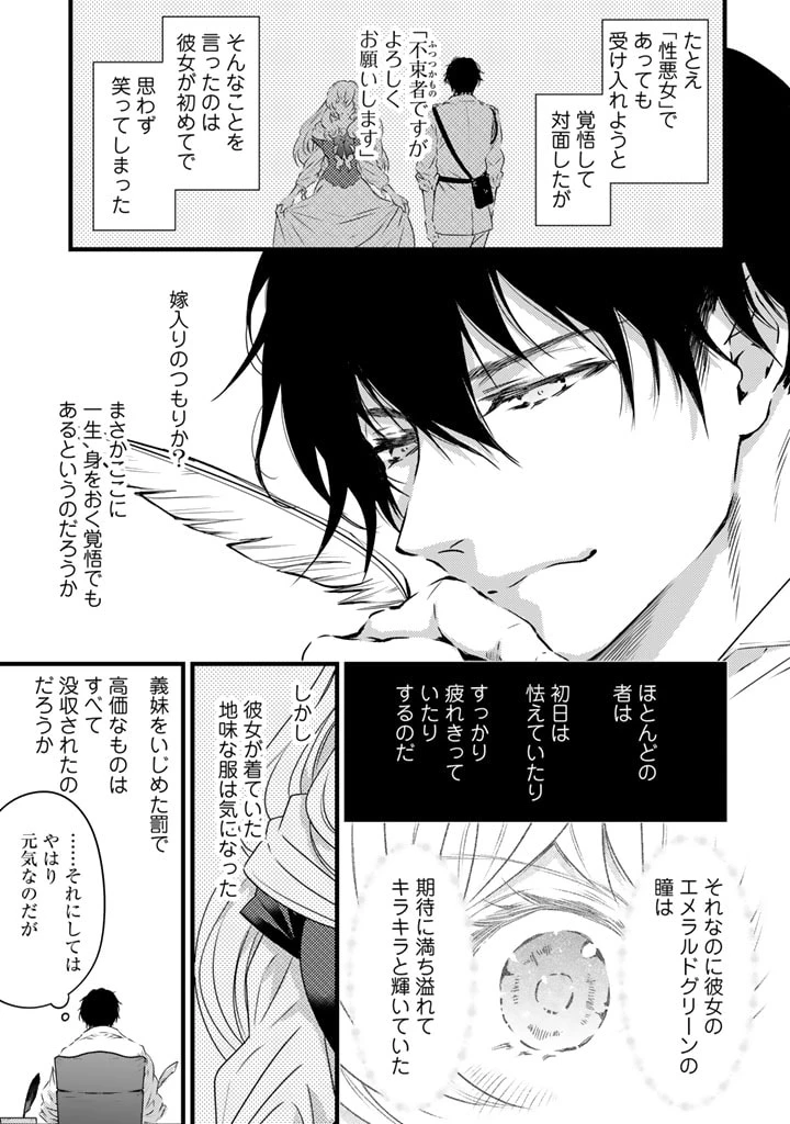 追放された騎士好き聖女は今日も幸せ 真の聖女らしい義妹をいじめたという罪で婚約破棄されたけど、憧れの騎士団の寮で働けることになりました！ 第2話 - 3