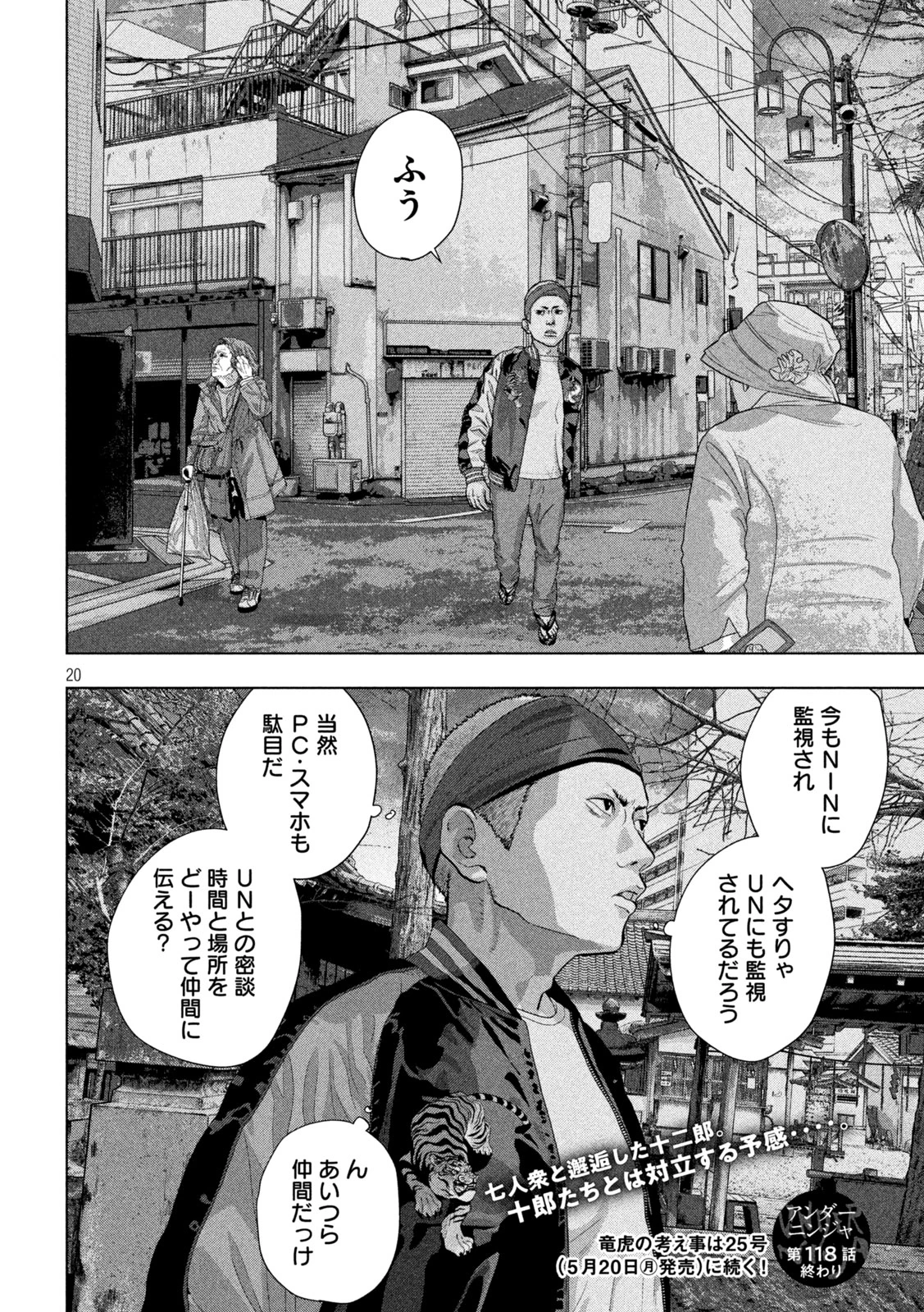 アンダーニンジャ 第118話 - 20