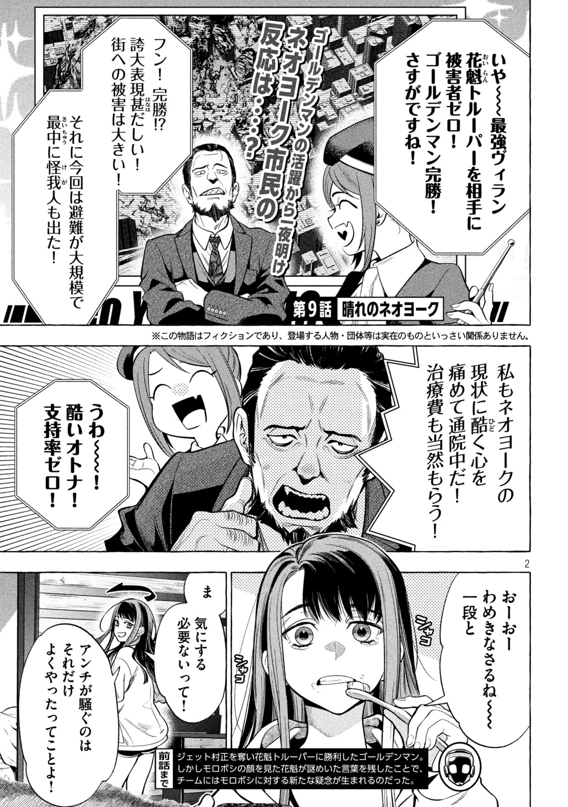 ゴールデンマン 第9話 - 1