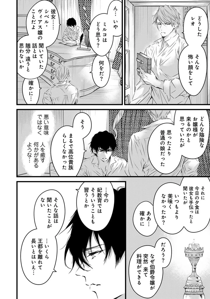追放された騎士好き聖女は今日も幸せ 真の聖女らしい義妹をいじめたという罪で婚約破棄されたけど、憧れの騎士団の寮で働けることになりました！ 第2話 - 4