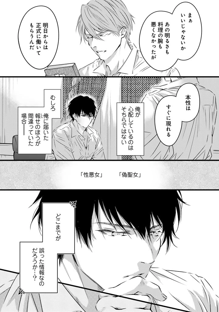 追放された騎士好き聖女は今日も幸せ 真の聖女らしい義妹をいじめたという罪で婚約破棄されたけど、憧れの騎士団の寮で働けることになりました！ 第2話 - 5