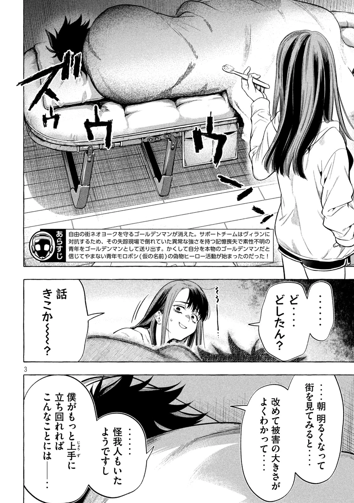 ゴールデンマン 第9話 - 2