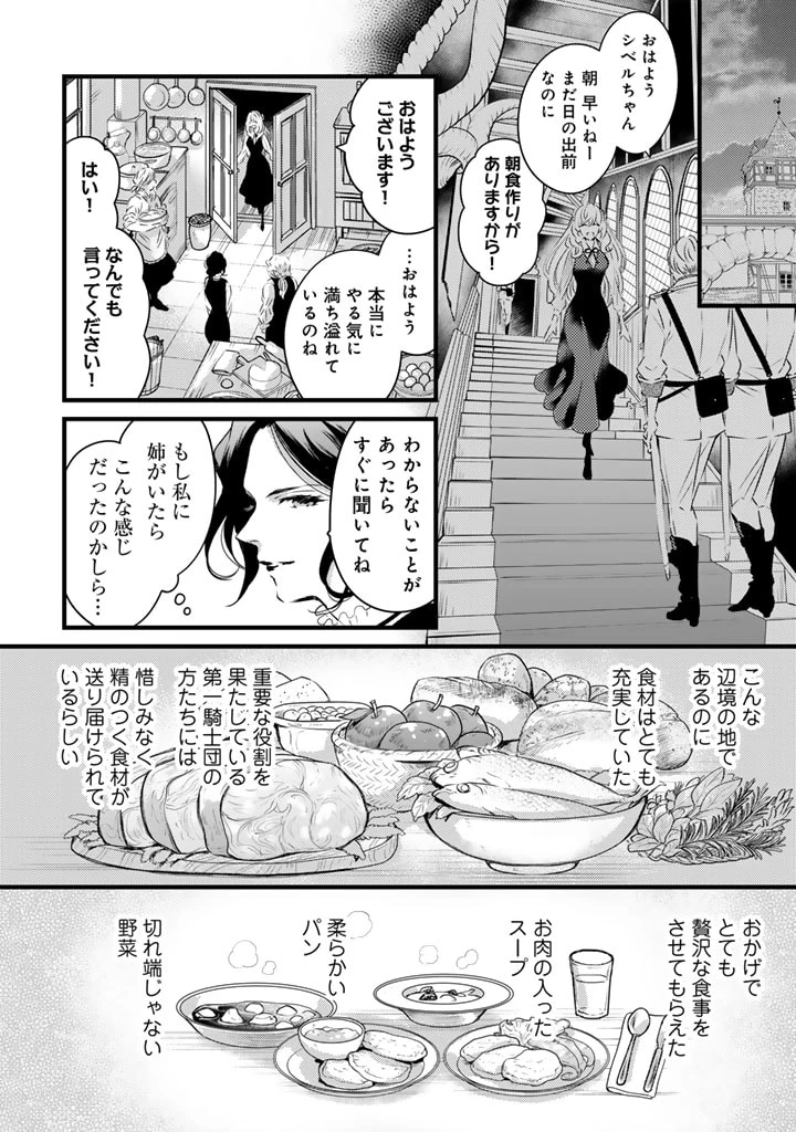 追放された騎士好き聖女は今日も幸せ 真の聖女らしい義妹をいじめたという罪で婚約破棄されたけど、憧れの騎士団の寮で働けることになりました！ 第2話 - 6