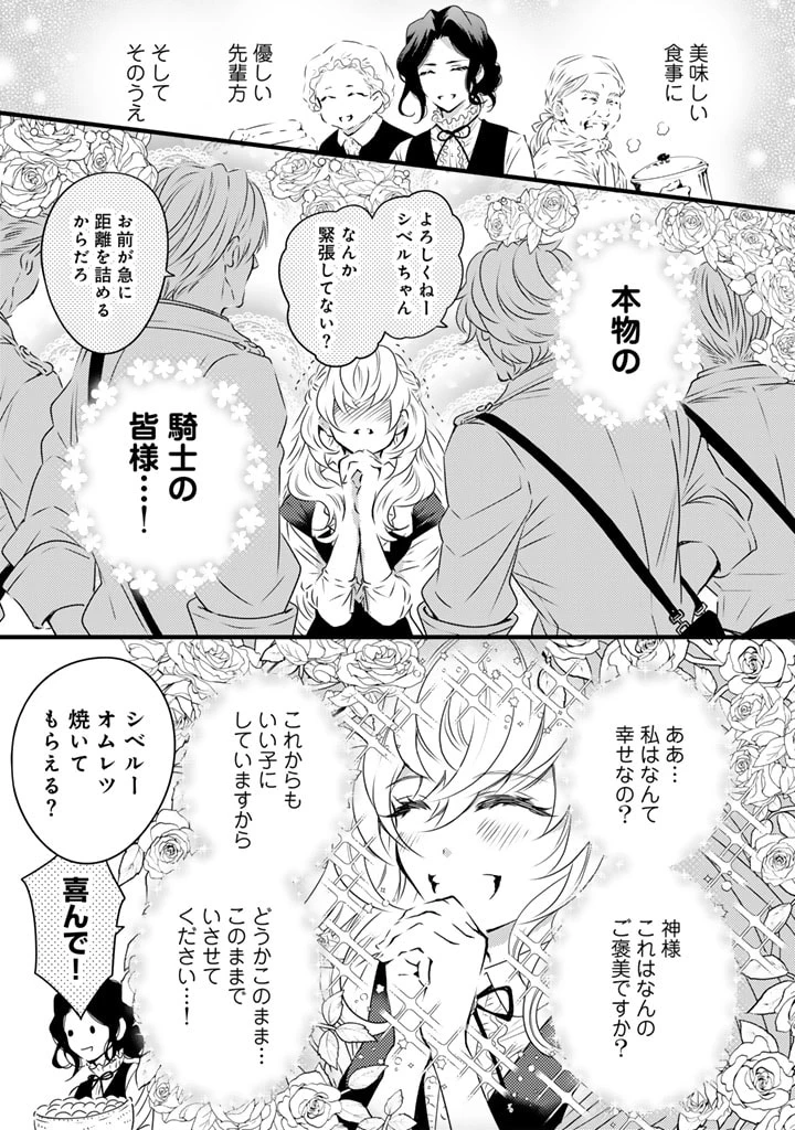 追放された騎士好き聖女は今日も幸せ 真の聖女らしい義妹をいじめたという罪で婚約破棄されたけど、憧れの騎士団の寮で働けることになりました！ 第2話 - 7