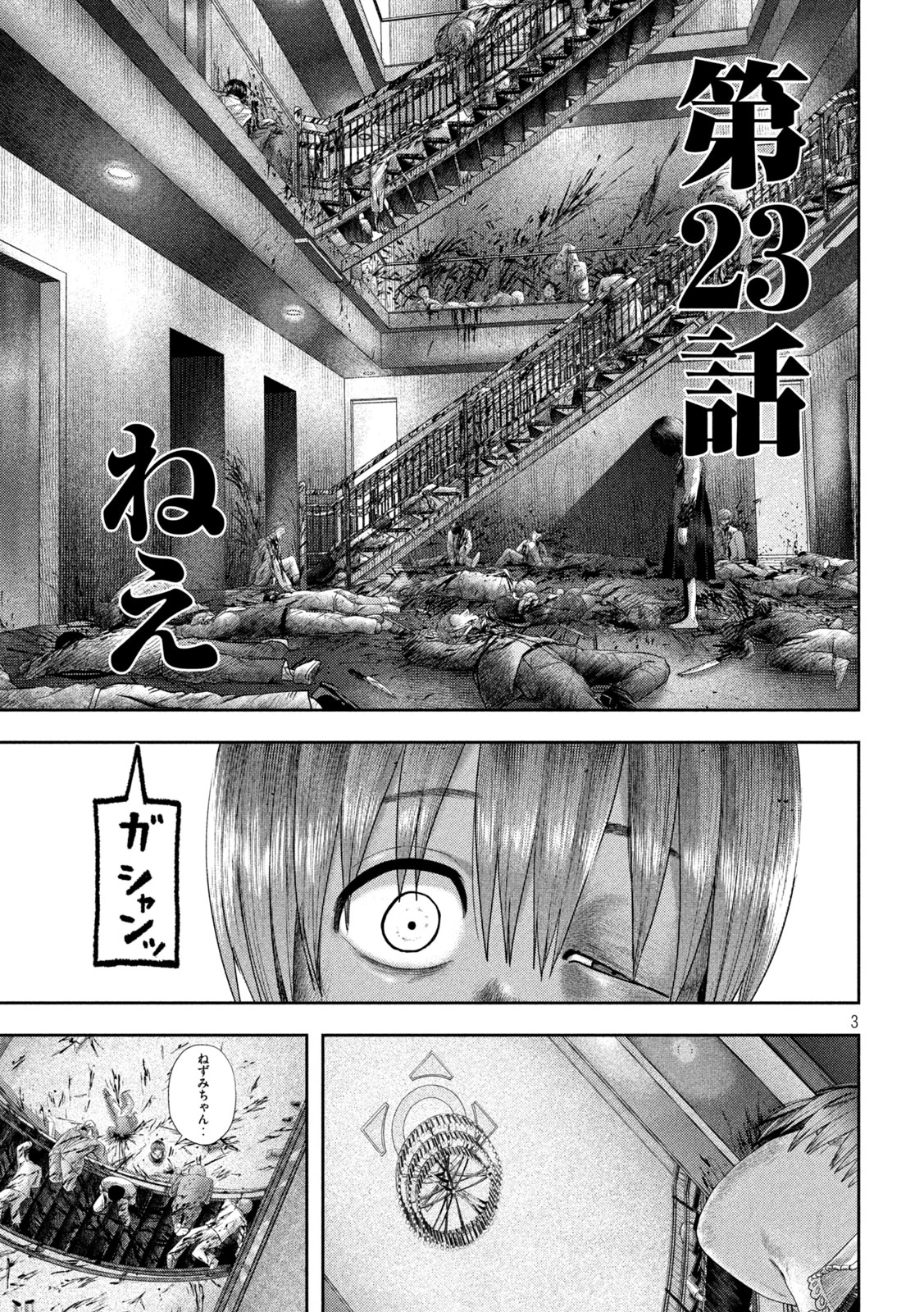 ねずみの初恋 第23話 - 3