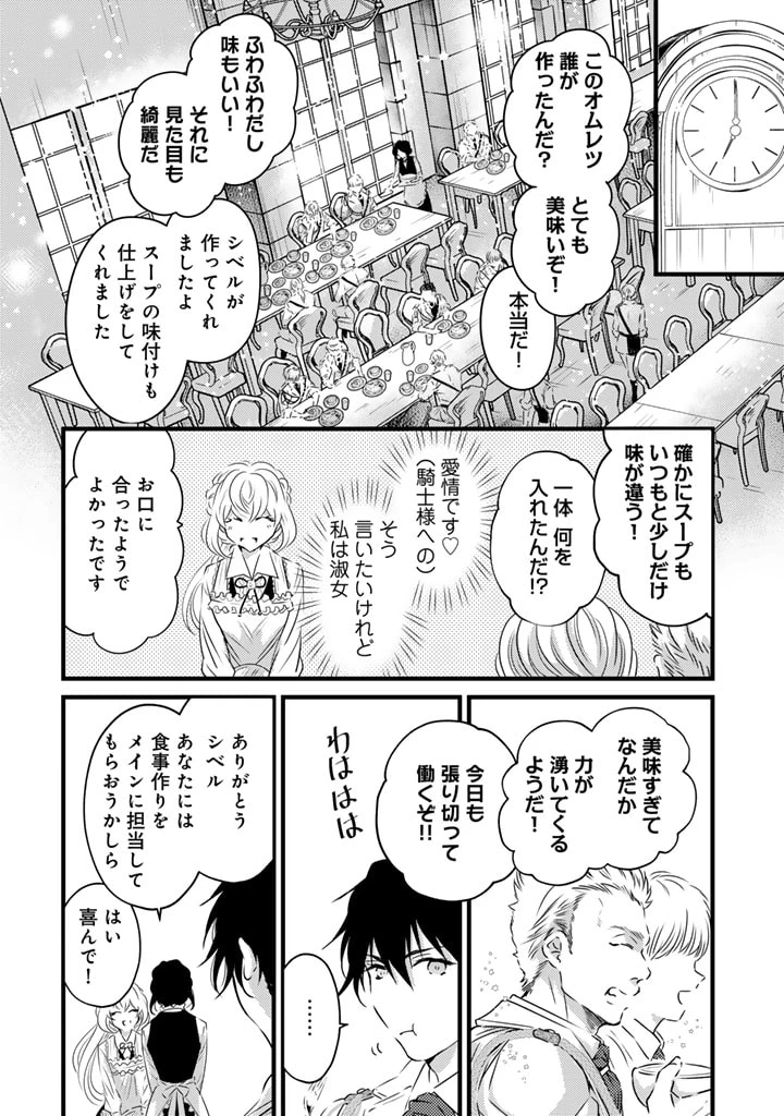 追放された騎士好き聖女は今日も幸せ 真の聖女らしい義妹をいじめたという罪で婚約破棄されたけど、憧れの騎士団の寮で働けることになりました！ 第2話 - 8