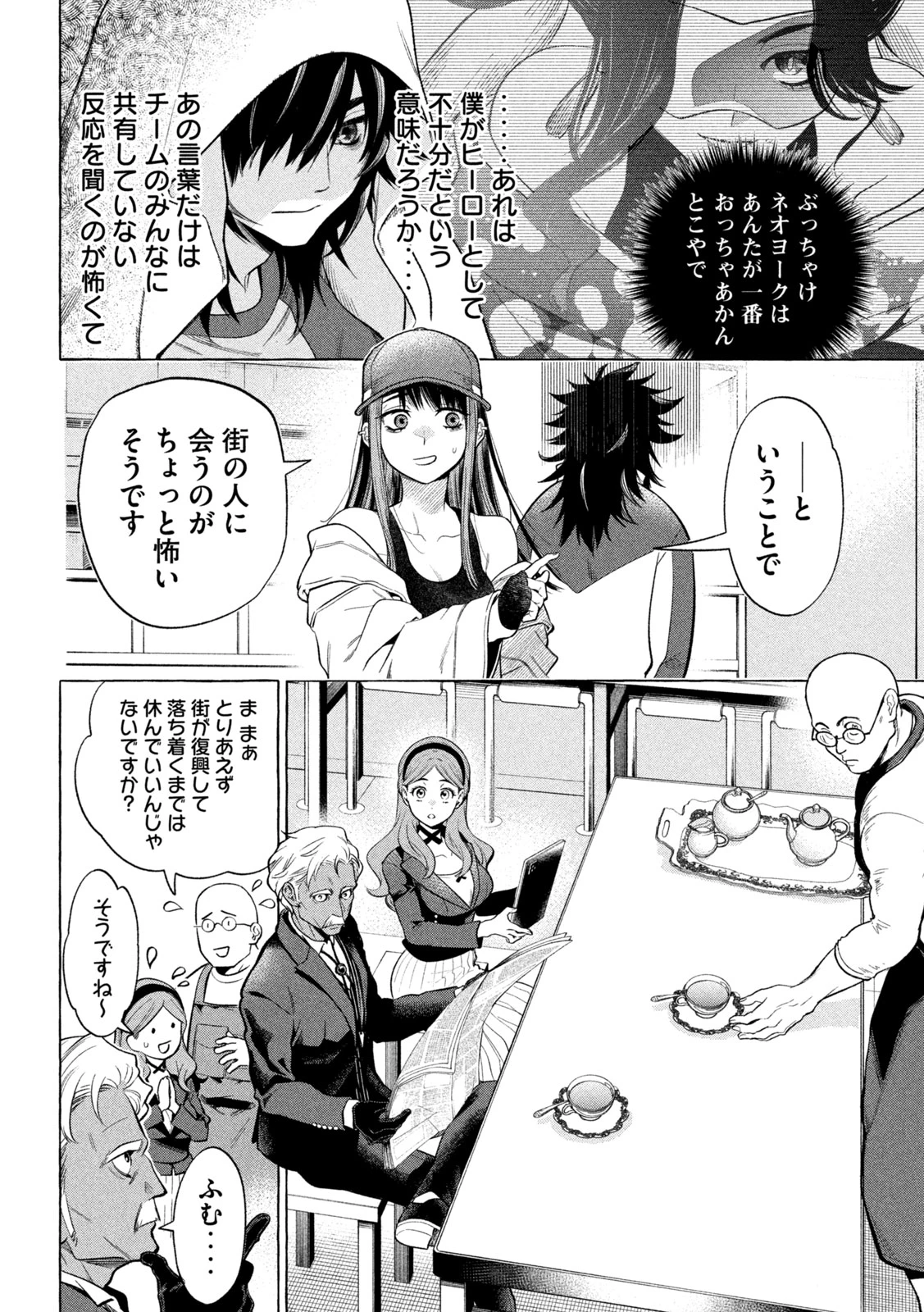 ゴールデンマン 第9話 - 4