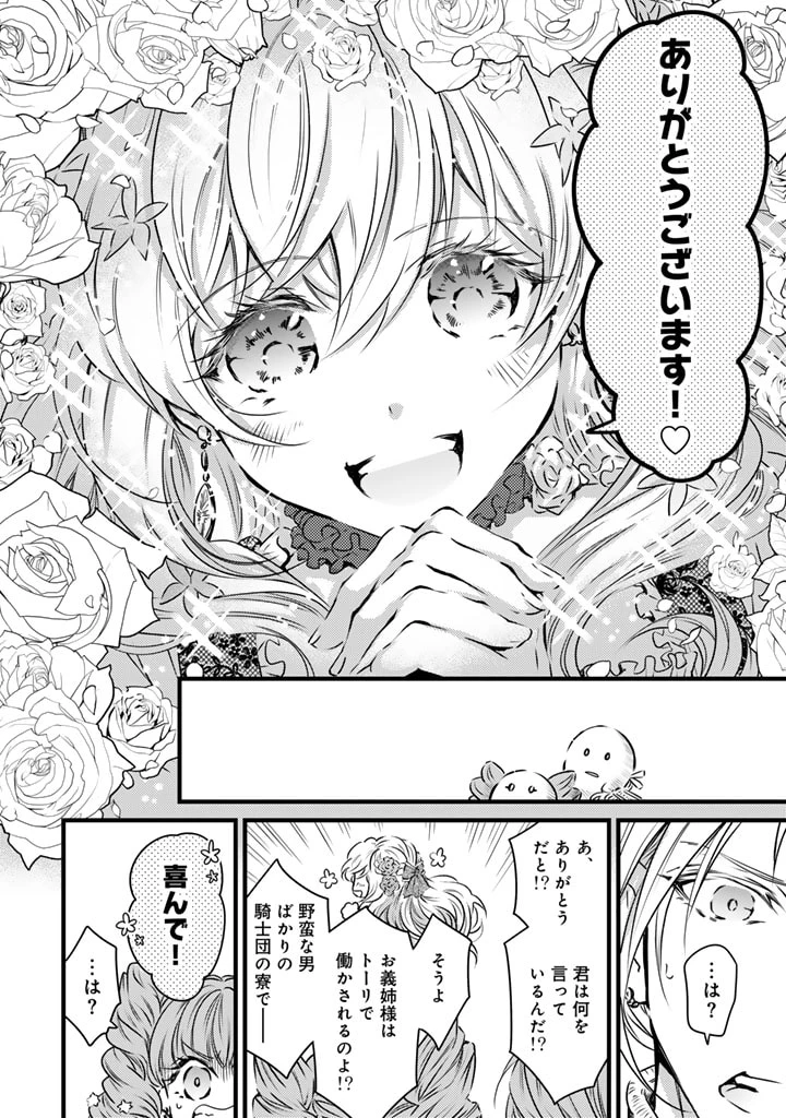 追放された騎士好き聖女は今日も幸せ 真の聖女らしい義妹をいじめたという罪で婚約破棄されたけど、憧れの騎士団の寮で働けることになりました！ 第1話 - 7