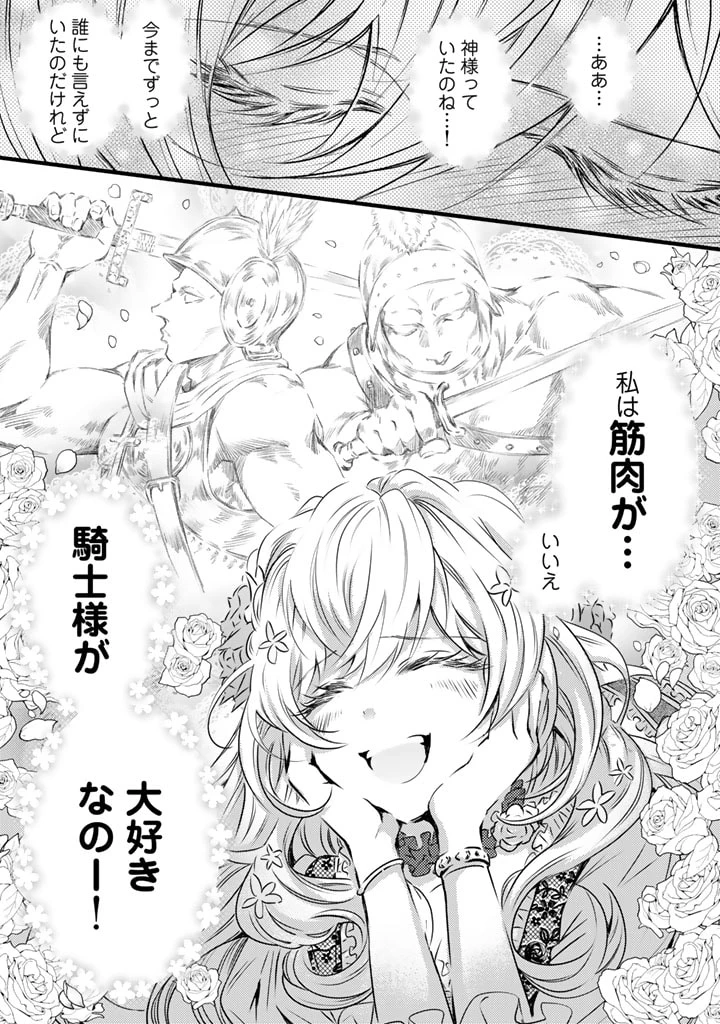 追放された騎士好き聖女は今日も幸せ 真の聖女らしい義妹をいじめたという罪で婚約破棄されたけど、憧れの騎士団の寮で働けることになりました！ 第1話 - 8