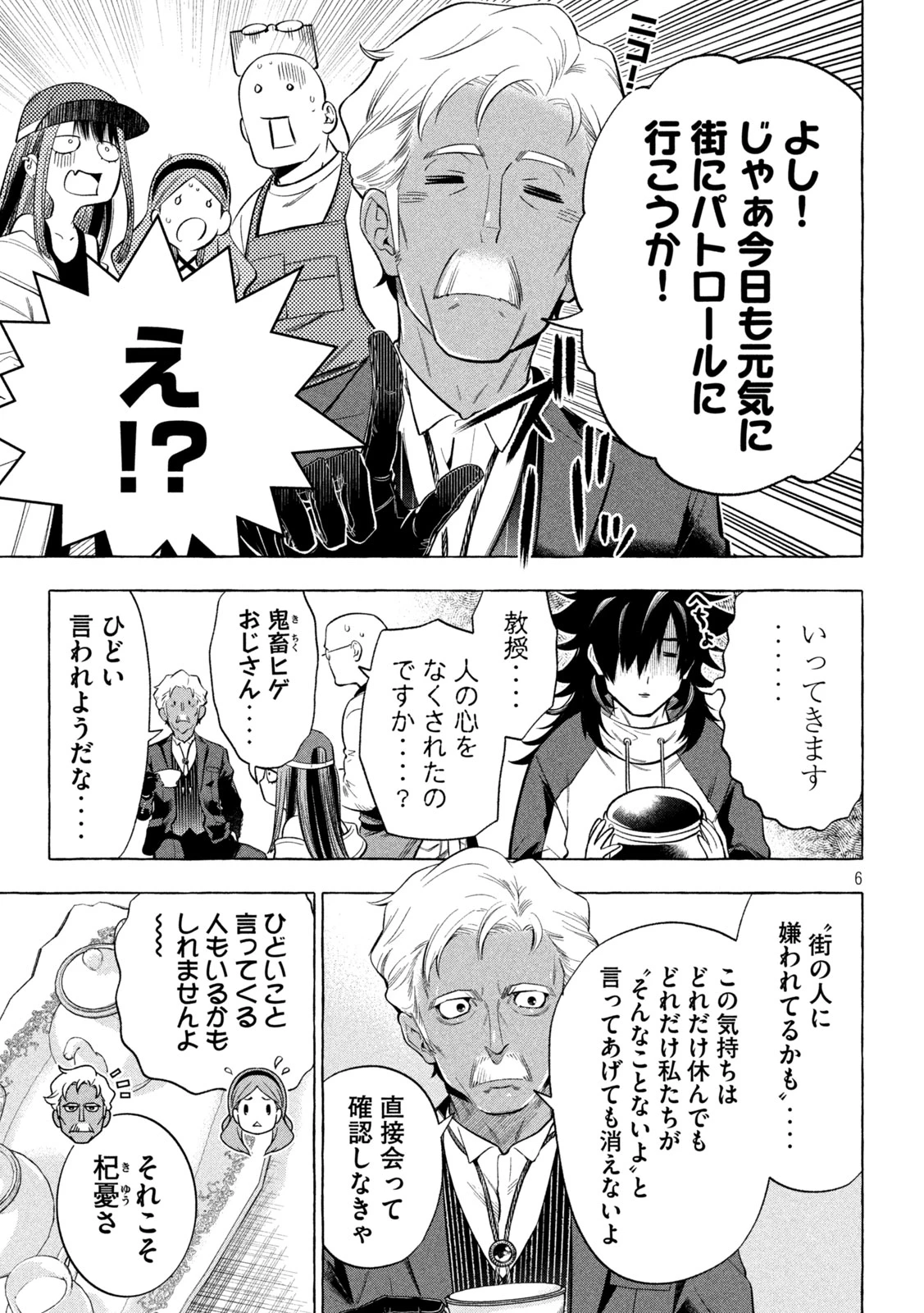 ゴールデンマン 第9話 - 5