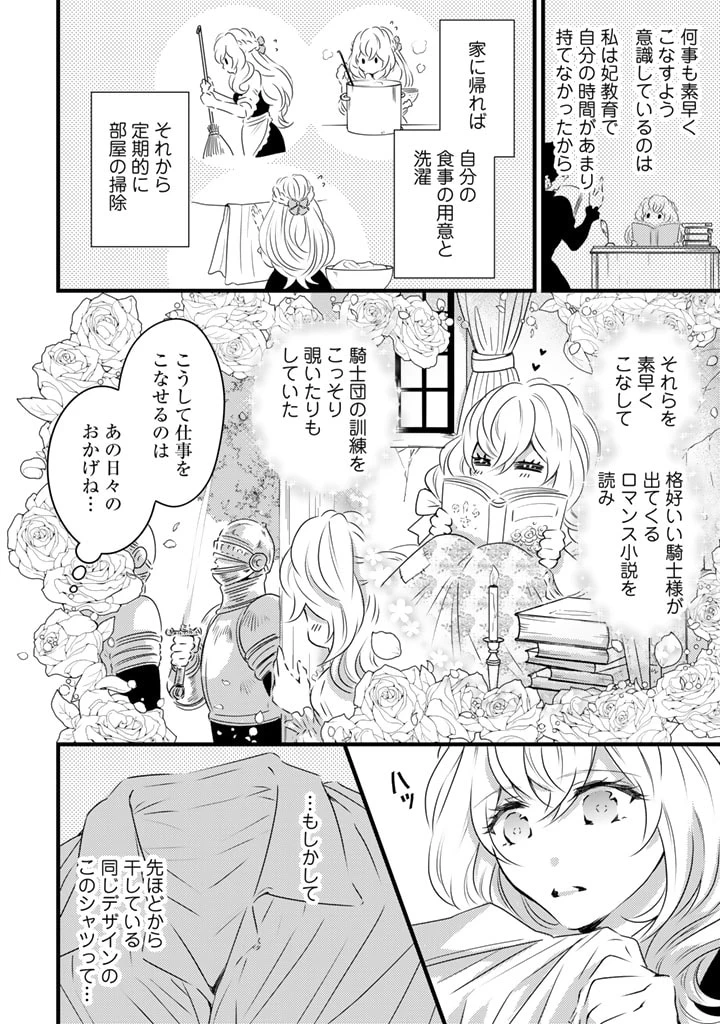 追放された騎士好き聖女は今日も幸せ 真の聖女らしい義妹をいじめたという罪で婚約破棄されたけど、憧れの騎士団の寮で働けることになりました！ 第2話 - 10