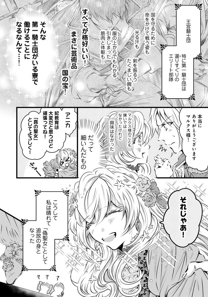 追放された騎士好き聖女は今日も幸せ 真の聖女らしい義妹をいじめたという罪で婚約破棄されたけど、憧れの騎士団の寮で働けることになりました！ 第1話 - 9