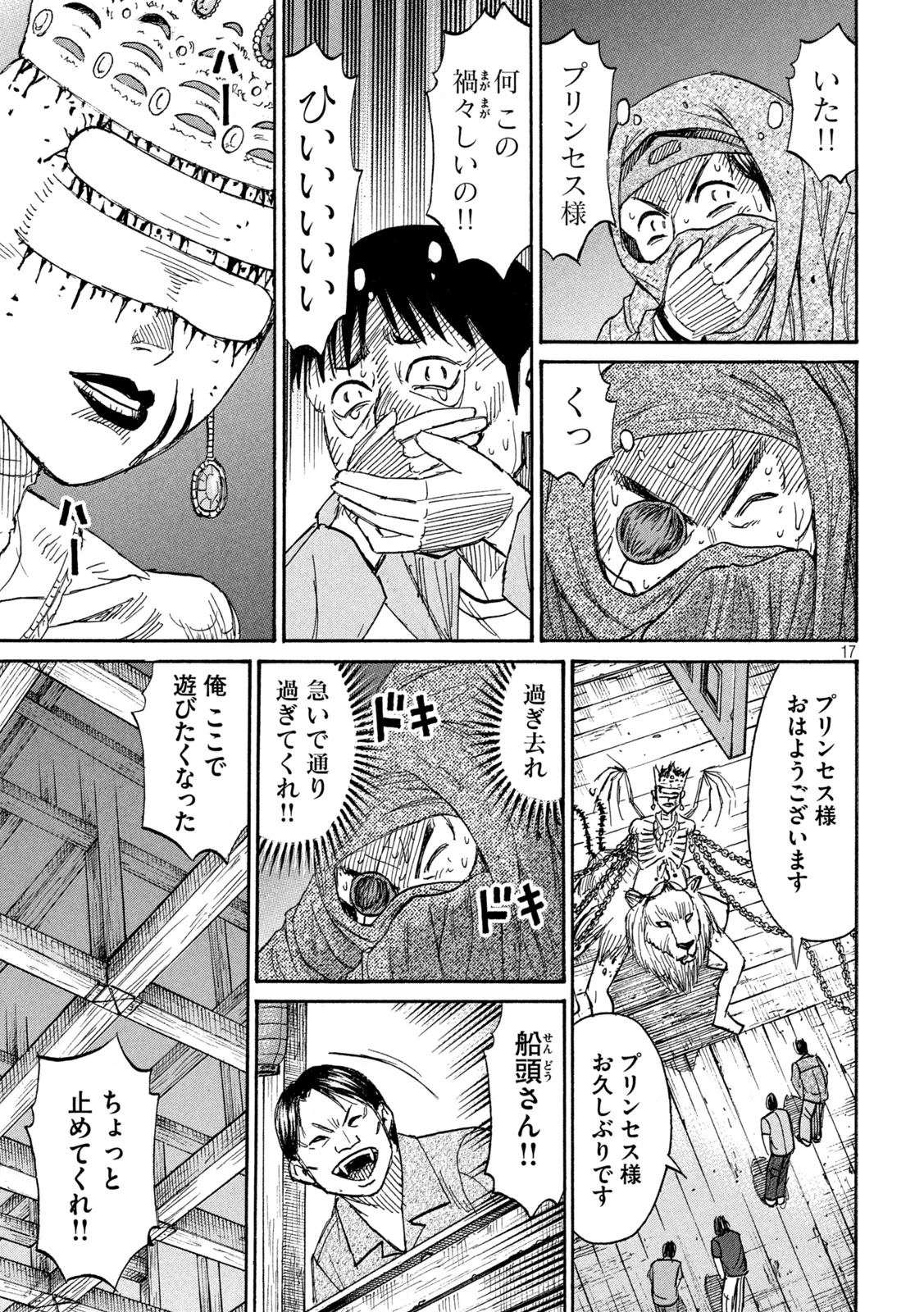 彼岸島48日後… 第402話 - 17