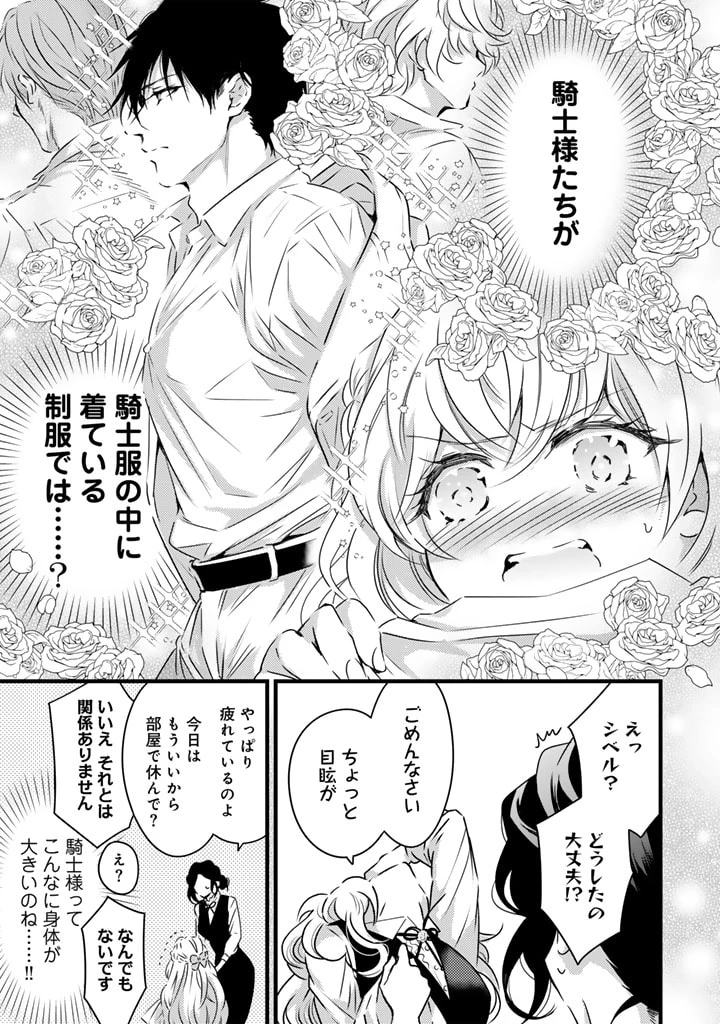 追放された騎士好き聖女は今日も幸せ 真の聖女らしい義妹をいじめたという罪で婚約破棄されたけど、憧れの騎士団の寮で働けることになりました！ 第2話 - 11